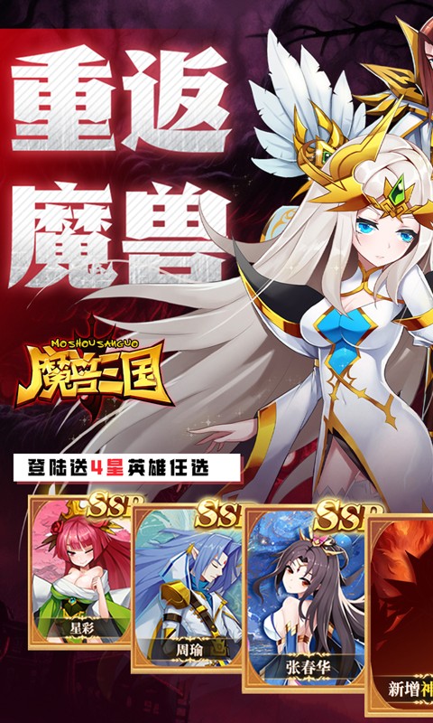 魔兽三国（0.05折满星神将）游戏截图1