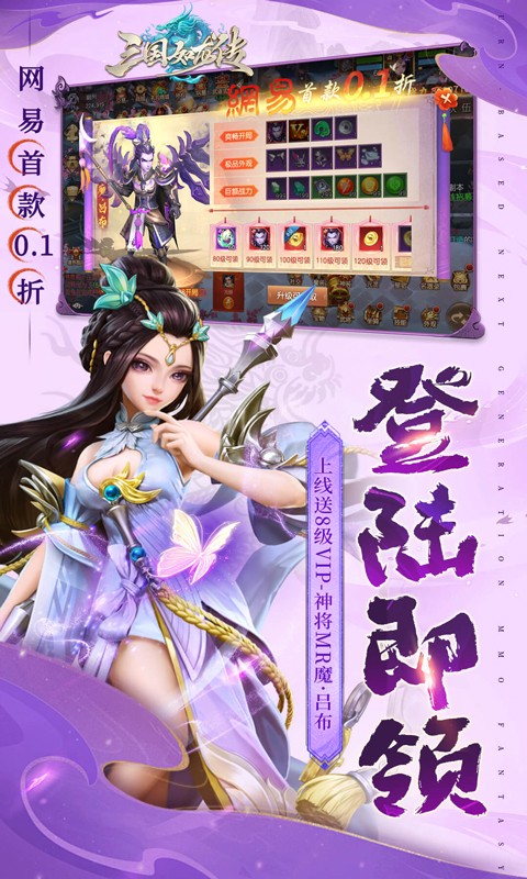 三国如龙传（网易首款0.1折删测）游戏截图2