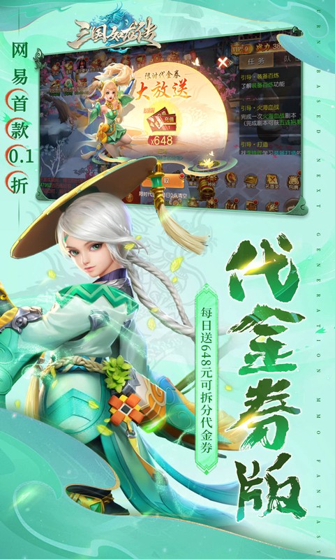 三国如龙传（网易首款0.1折删测）游戏截图3