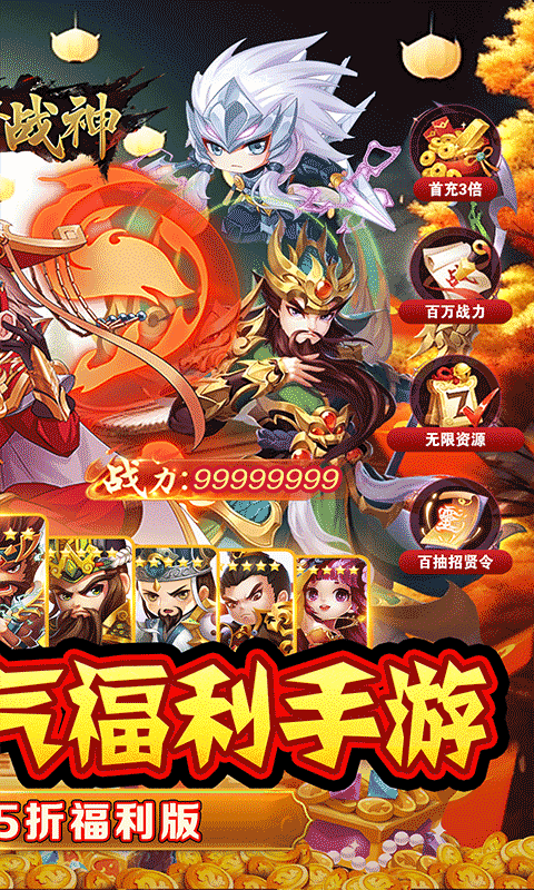 王者战神（0.05折三国神将）游戏截图2