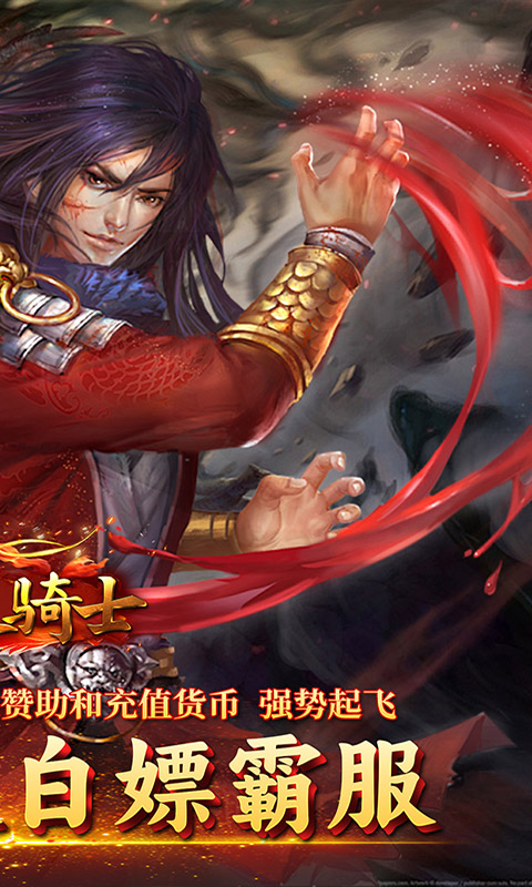 烈火骑士（西游降魔）游戏截图2