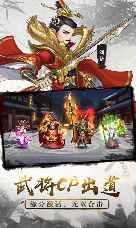 三国将无双（首续0.05折）游戏截图4