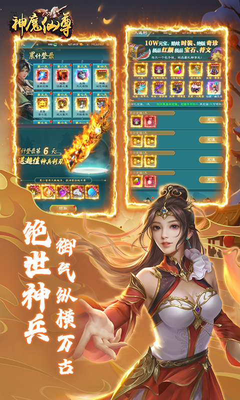 神魔仙尊（0.1折全新版本）游戏截图5