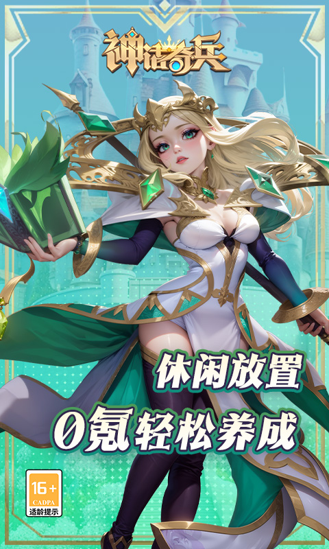 神话奇兵（0.1折免费版）游戏截图5