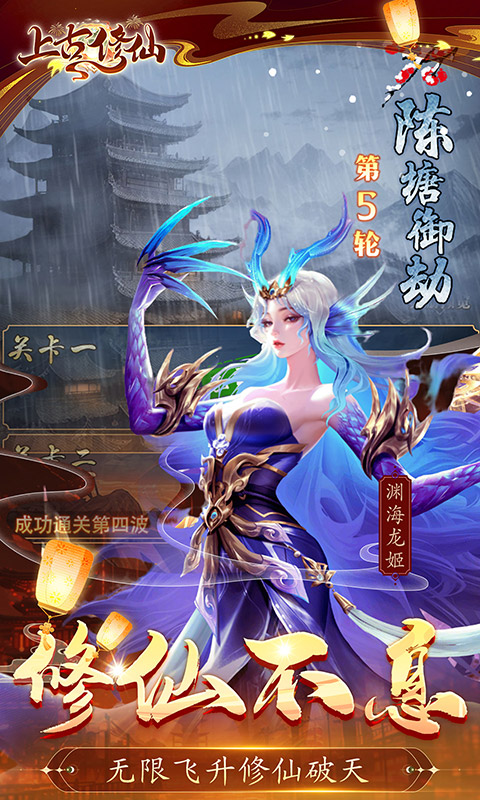 上古修仙（0.1折封神归来）游戏截图4