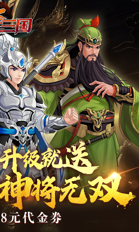 武圣三国（0.1折免费版）游戏截图2