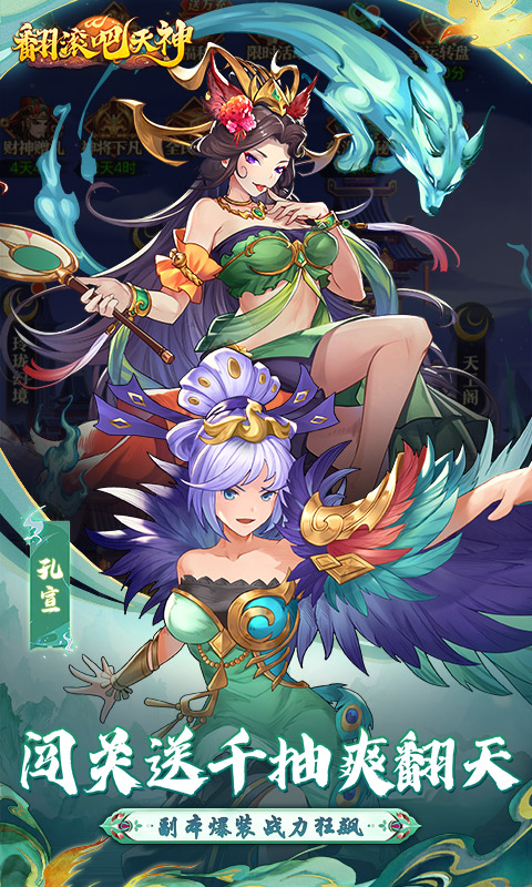 翻滚吧天神（0.1折天天1000）游戏截图3