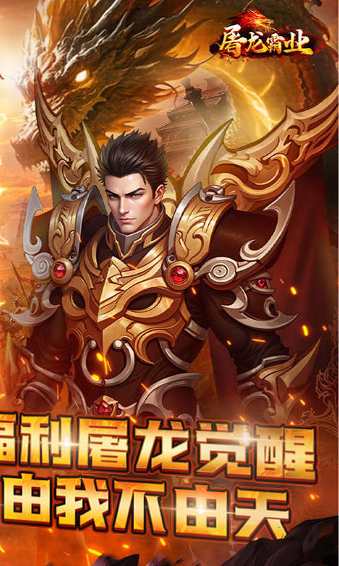 屠龙霸业（3折送红包福利版）游戏截图2