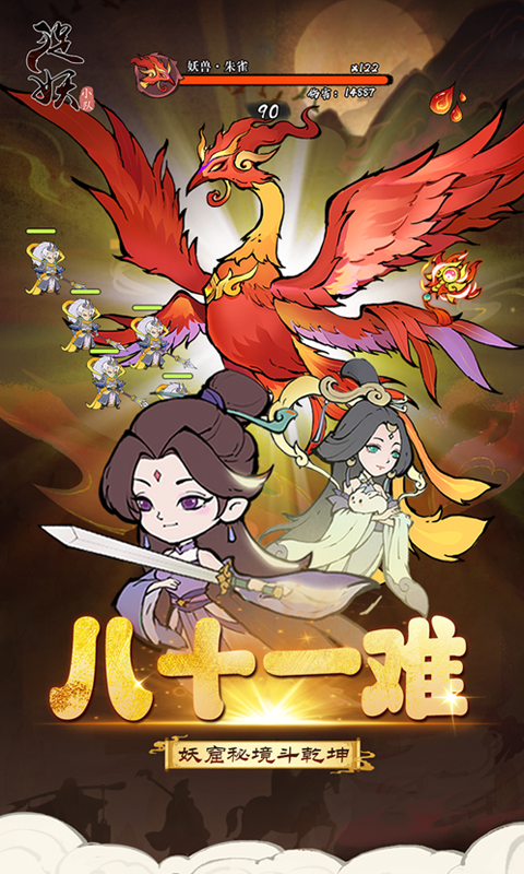 捉妖小队（0.1折送神话英雄）游戏截图3