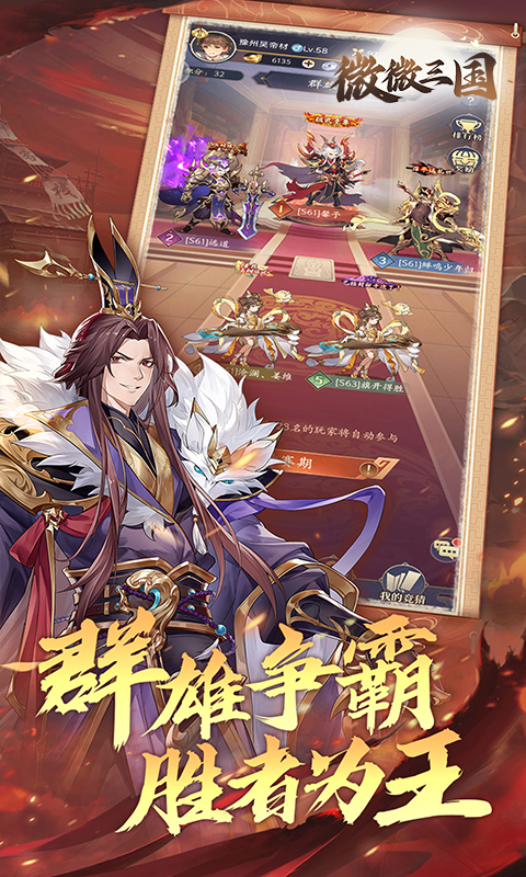 微微三国（幻想三国名将0.1）游戏截图5