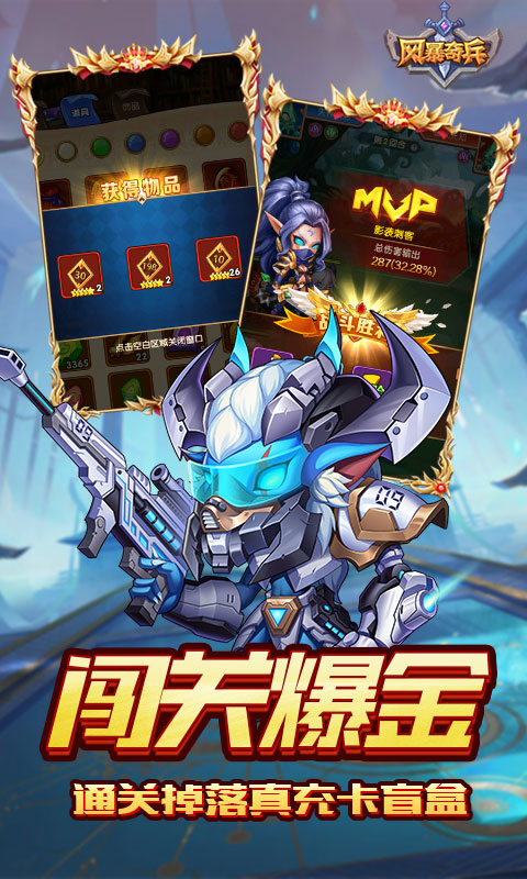 风暴奇兵（0.1折万充无限抽）游戏截图5