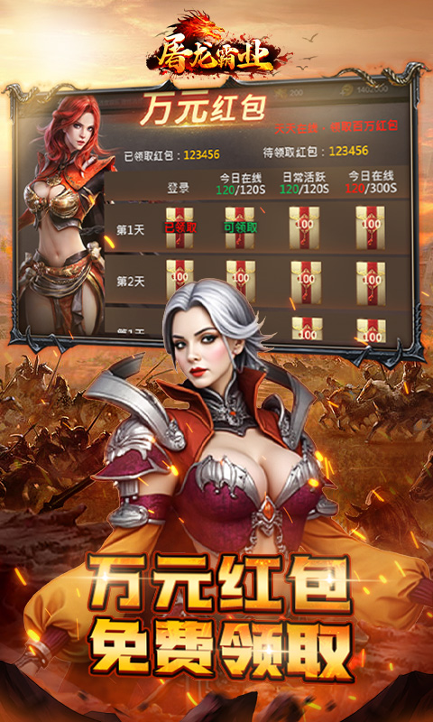 屠龙霸业（3折送红包福利版）游戏截图5