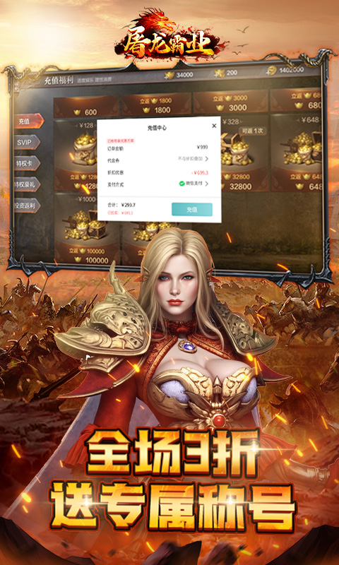 屠龙霸业（3折送红包福利版）游戏截图3