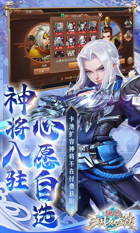三国如龙传（0.1折网易免费版）游戏截图4