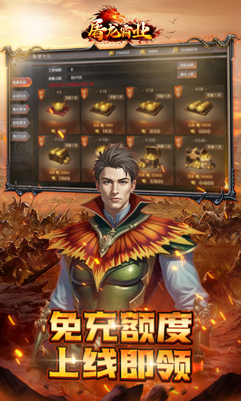屠龙霸业（3折送红包福利版）游戏截图4