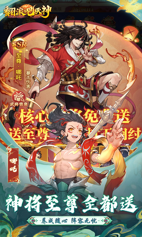 翻滚吧天神（0.1折天天1000）游戏截图2