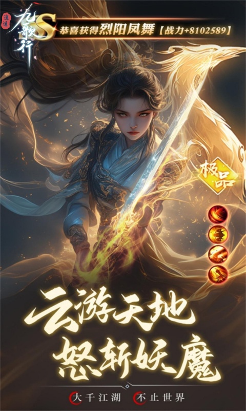 逍遥九歌行（天命称号免费送）游戏截图5