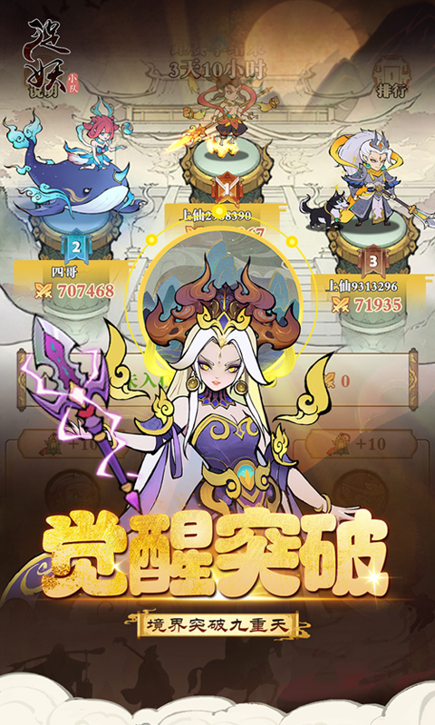 捉妖小队（0.1折送神话英雄）游戏截图5