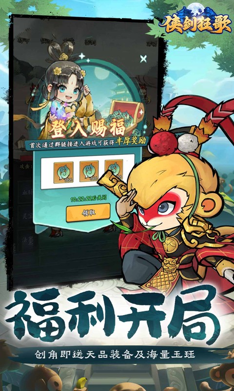 侠剑狂歌（0.1折天天648）游戏截图3