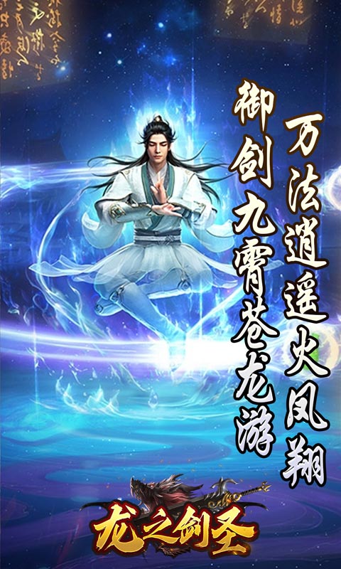 龙之剑圣（邪喵剑仙超变）游戏截图4