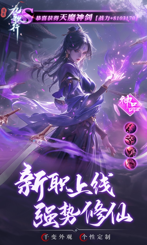 逍遥九歌行（天命称号免费送）游戏截图4