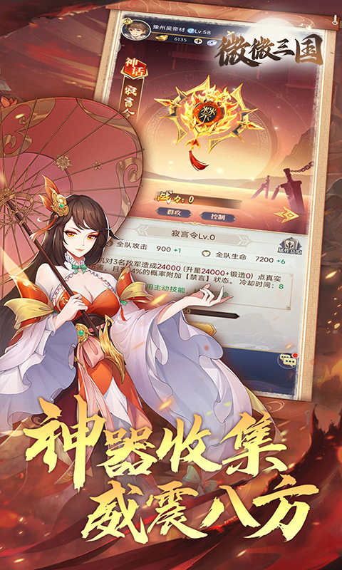 微微三国（幻想三国名将0.1）游戏截图4