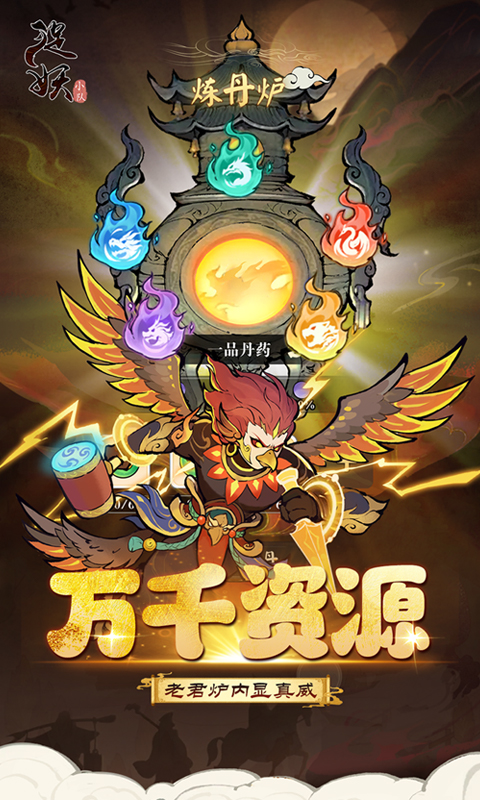 捉妖小队（0.1折送神话英雄）游戏截图2