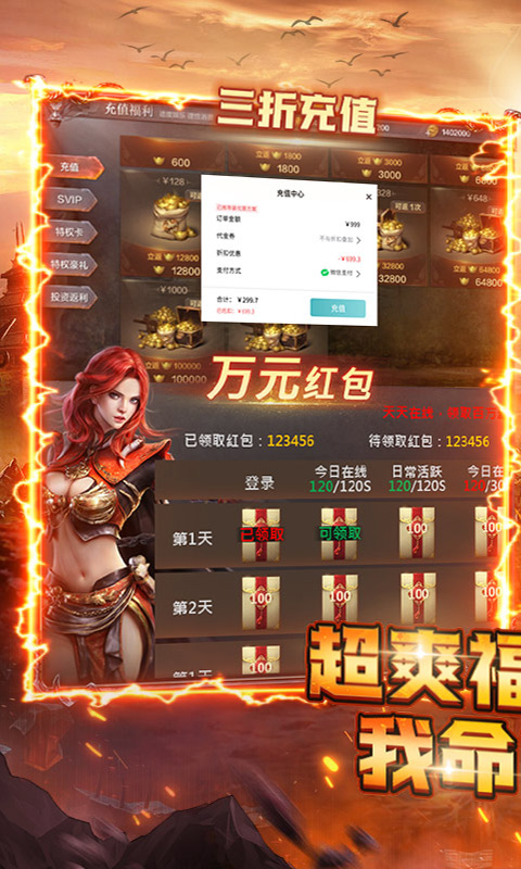 屠龙霸业（3折送红包福利版）游戏截图1
