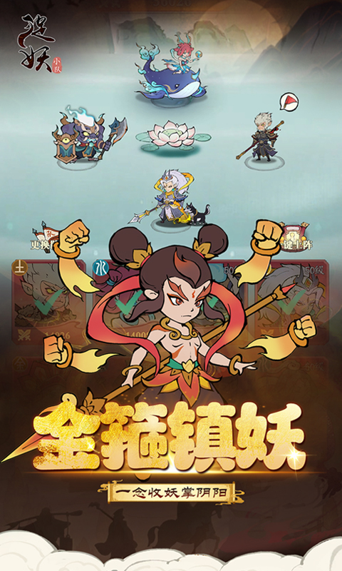 捉妖小队（0.1折送神话英雄）游戏截图4