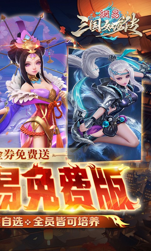 三国如龙传（0.1折网易免费版）游戏截图2