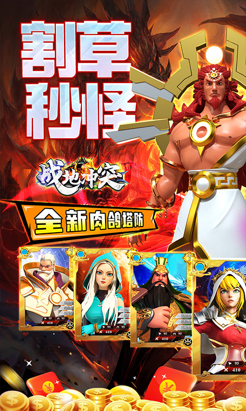战地冲突（塔防0.05折增强版）游戏截图1