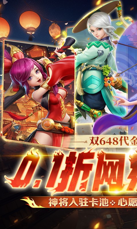 三国如龙传（0.1折网易免费版）游戏截图1
