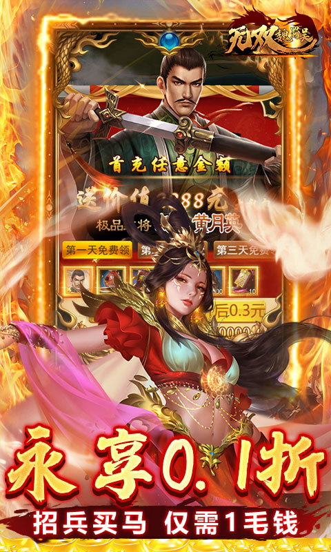 无双魏蜀吴（0.1折煮酒英雄）游戏截图4