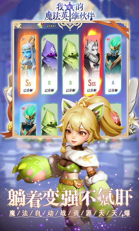 我的魔法英雄伙伴（0.1折闯关送满星神将）游戏截图3