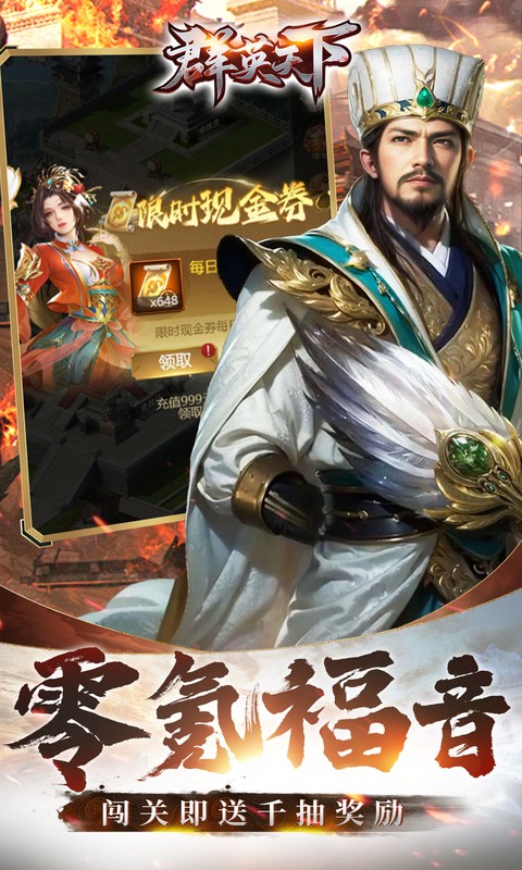 群英天下（0.05折千元代金神将版）游戏截图3