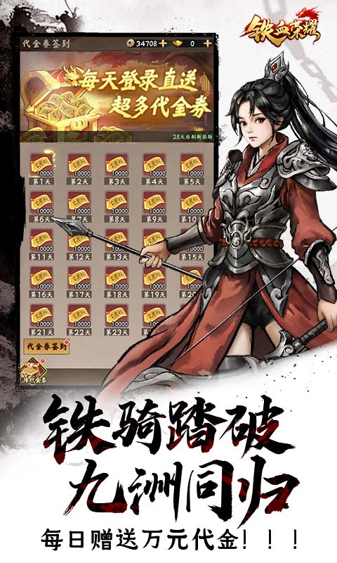 铁血荣耀（0.05折高爆版）游戏截图3