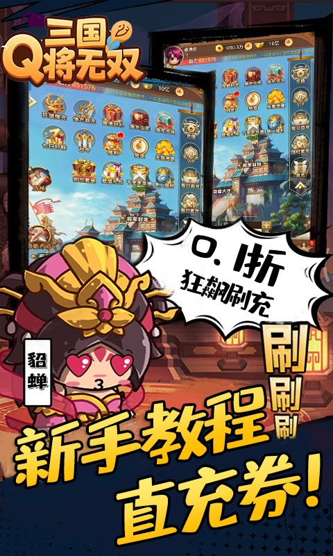 三国将无双（0.1折箭指中原）游戏截图4