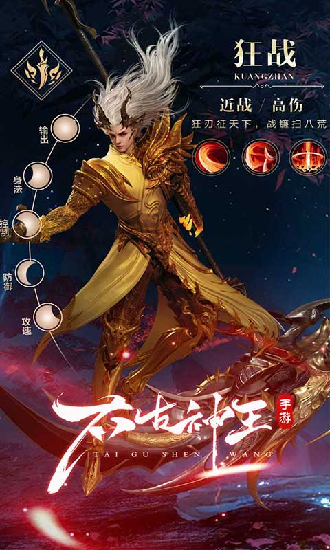 太古神王2（0.1折免费版）游戏截图4
