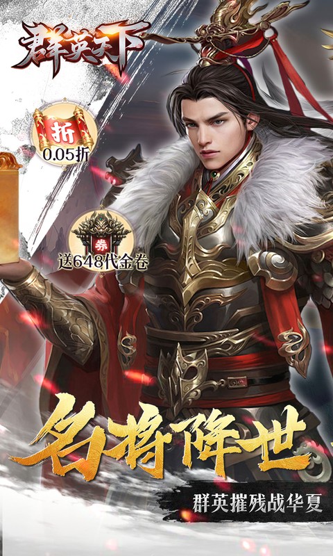 群英天下（0.05折千元代金神将版）游戏截图1
