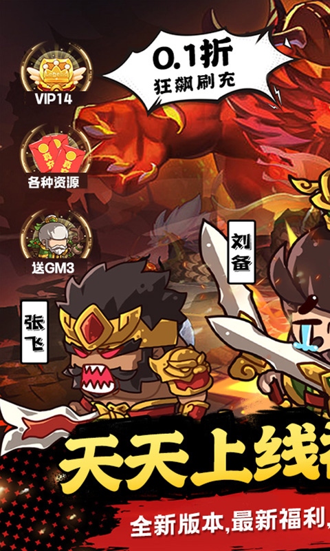 三国将无双（0.1折箭指中原）游戏截图1