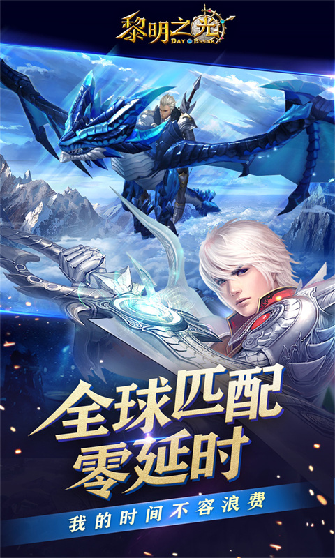 黎明之光（0.1折）游戏截图4