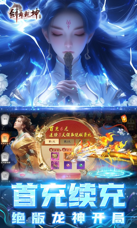 剑舞乾坤（0.05返100%代金券版）游戏截图4