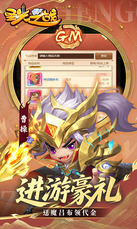 圣光之战（0.05折买断GM后台）游戏截图2