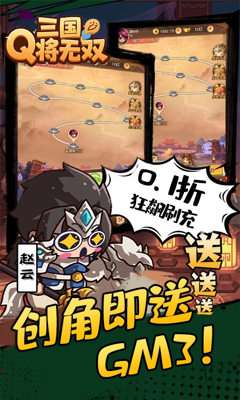 三国将无双（0.1折箭指中原）游戏截图3
