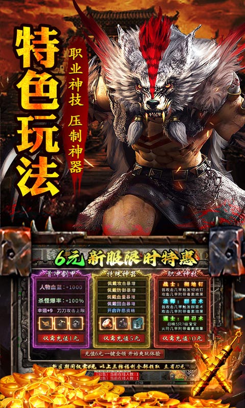 王者之战（爆充攻速三职业）游戏截图4