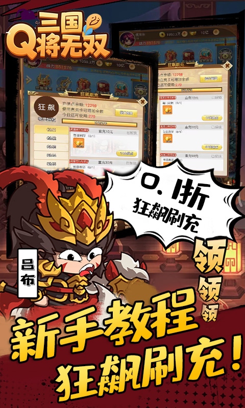 三国将无双（0.1折箭指中原）游戏截图5