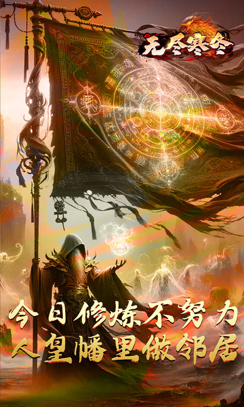 无尽寒冬（归刃无限剑界）游戏截图5