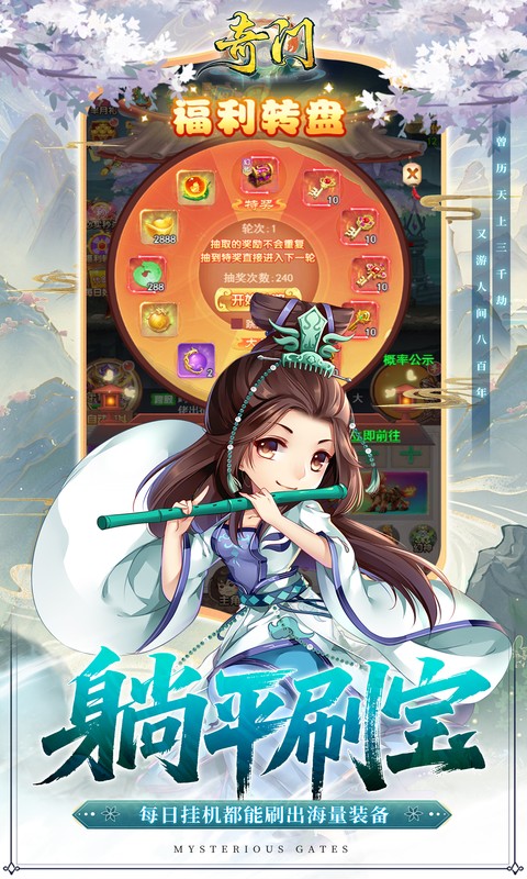 奇门（0.1折仙侠不用闪）游戏截图5