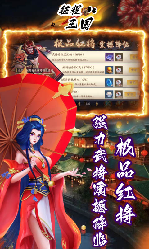 征程三国（首续0.05折）游戏截图4