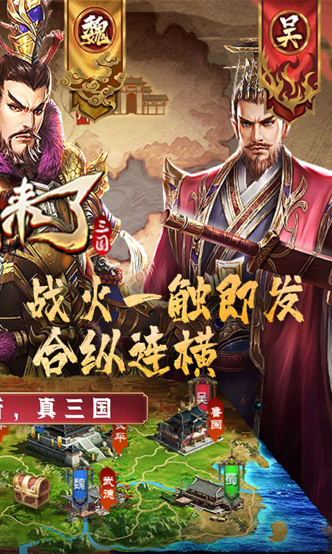 国战来了（乱世枭雄0.1折）游戏截图2